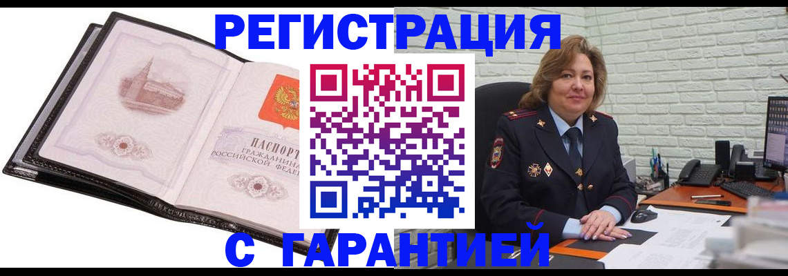 прописка в Куйбышеве